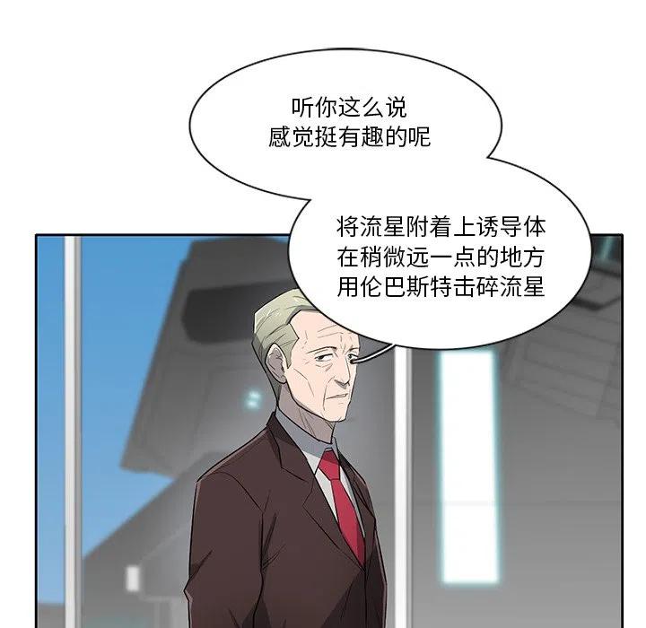 《星尘救援队》70 第14页