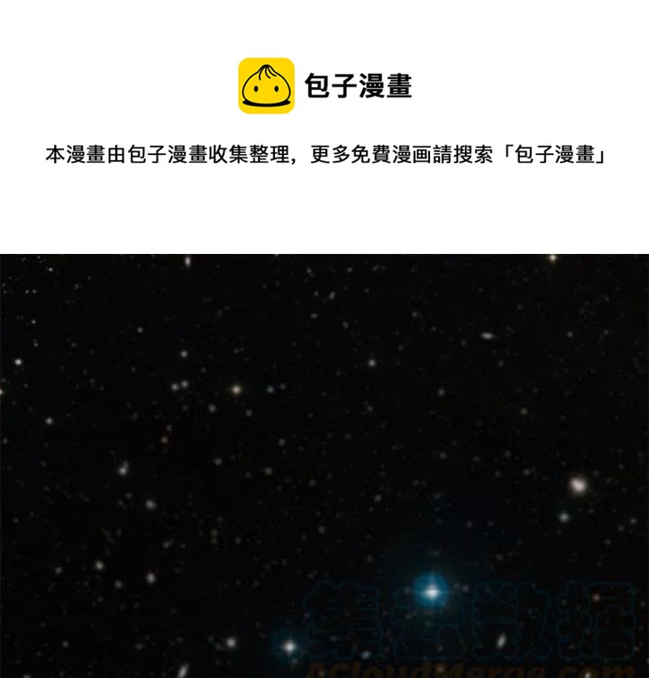 《星尘救援队》70 第1页