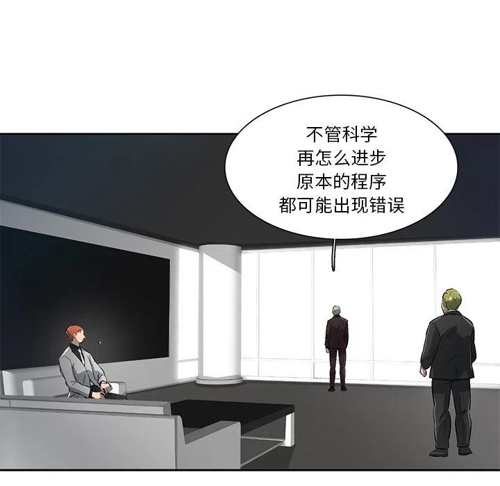 《星尘救援队》70 第20页