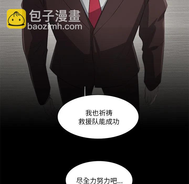 《星尘救援队》70 第26页