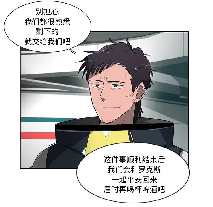 《星尘救援队》70 第34页