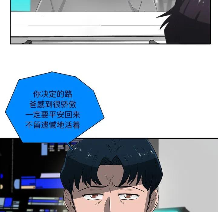 《星尘救援队》70 第40页