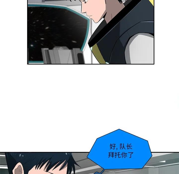 《星尘救援队》70 第42页