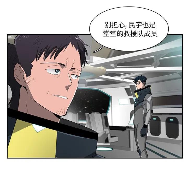 《星尘救援队》70 第44页
