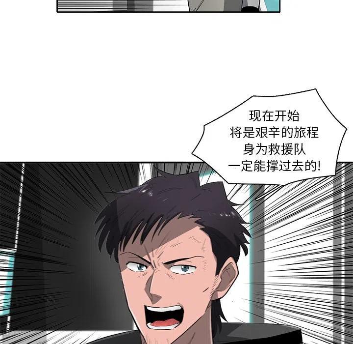 《星尘救援队》70 第47页