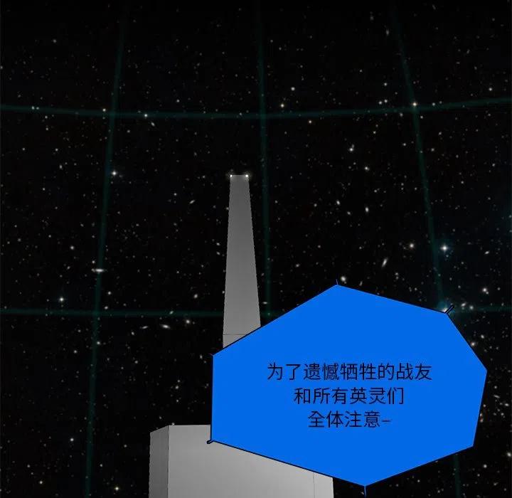 《星尘救援队》71 第10页