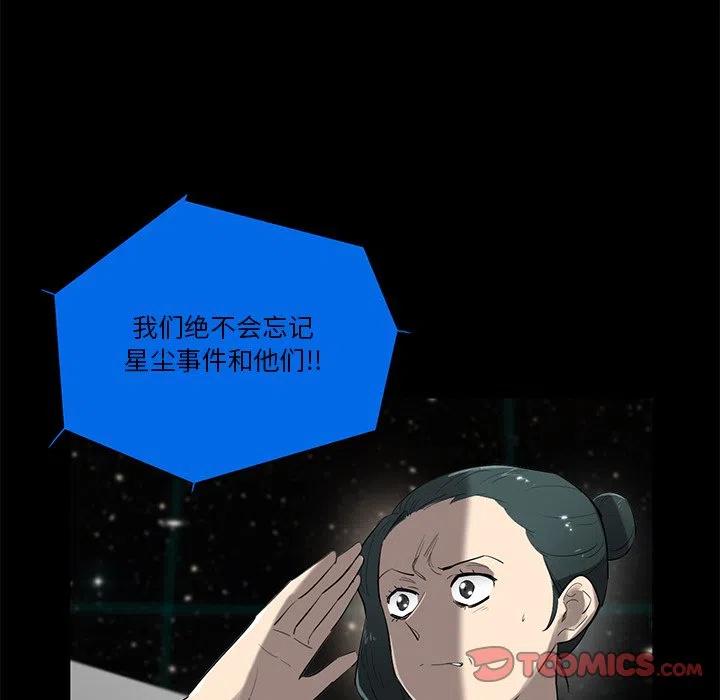 《星尘救援队》71 第14页