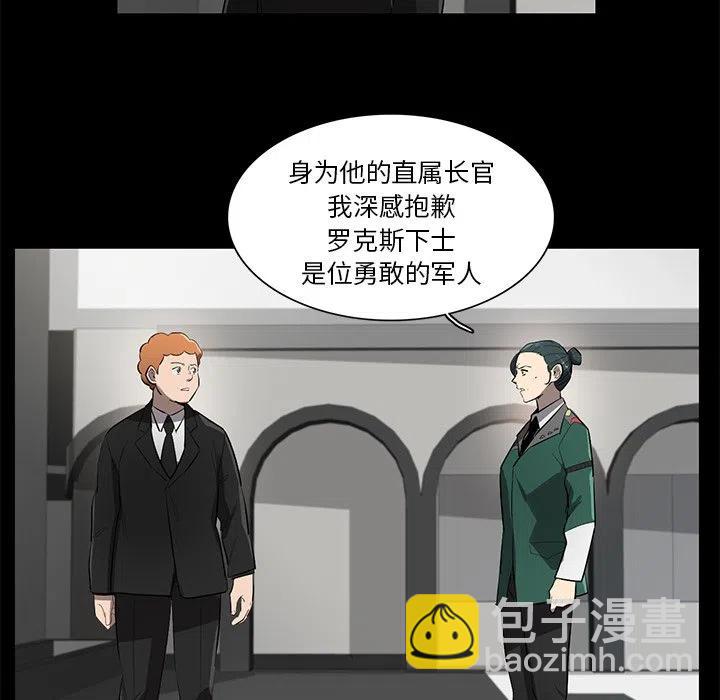 《星尘救援队》71 第18页