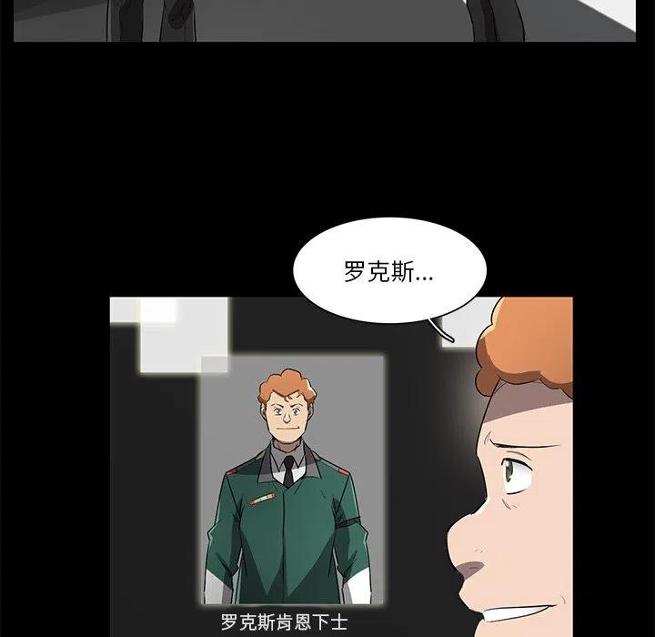 《星尘救援队》71 第19页