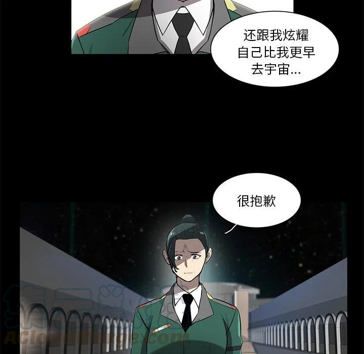《星尘救援队》71 第21页