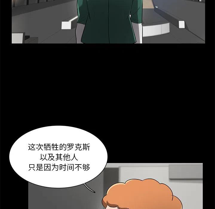 《星尘救援队》71 第22页