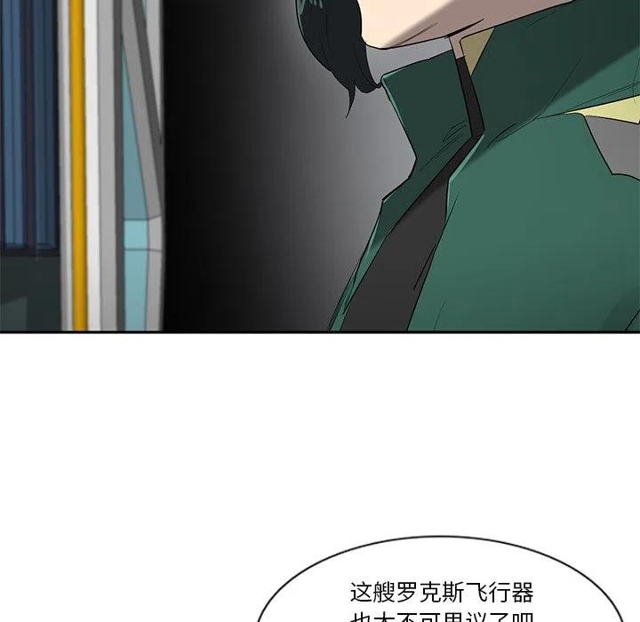 《星尘救援队》71 第28页