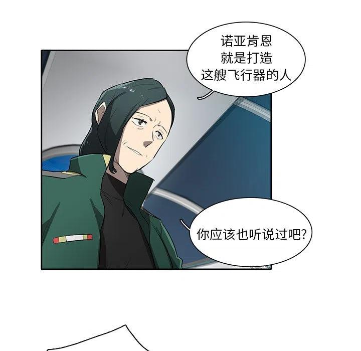 《星尘救援队》71 第30页