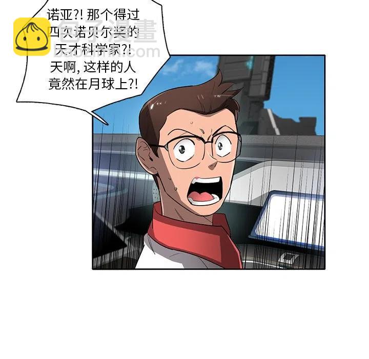 《星尘救援队》71 第31页