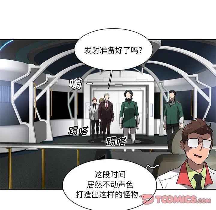 《星尘救援队》71 第32页
