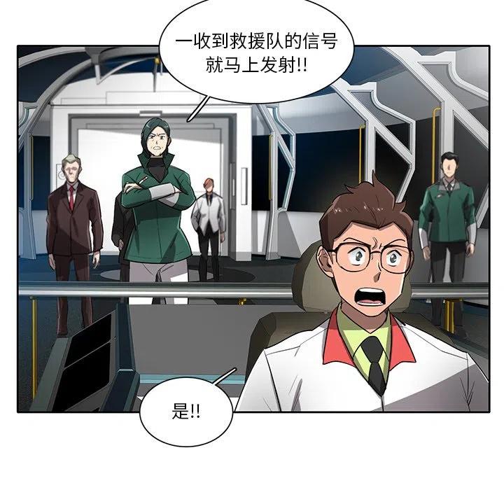 《星尘救援队》71 第40页