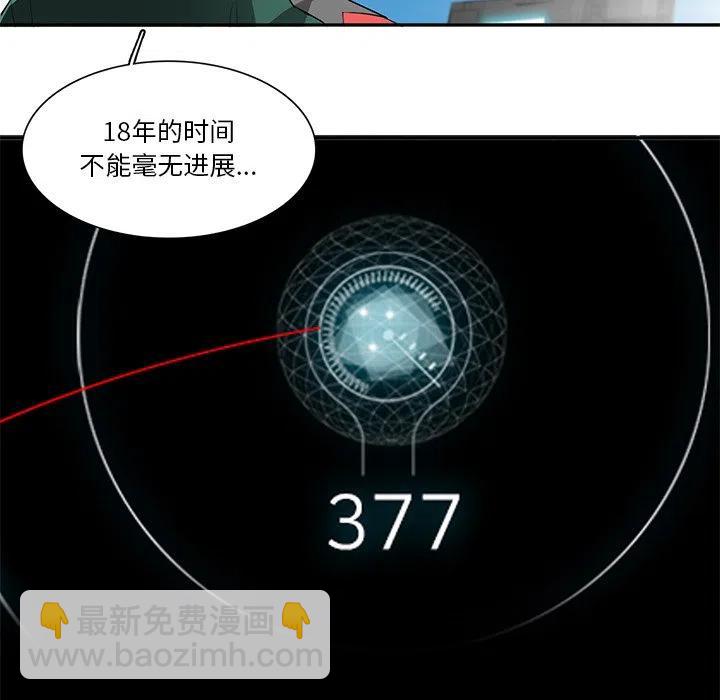 《星尘救援队》71 第42页