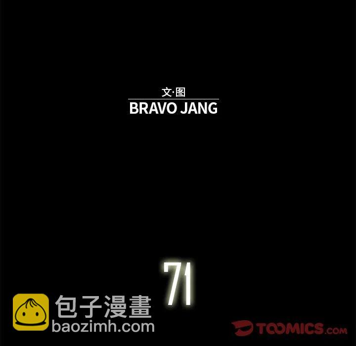 《星尘救援队》71 第44页