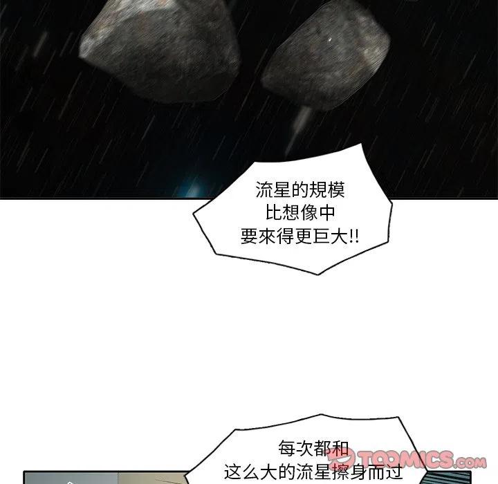 《星尘救援队》71 第50页