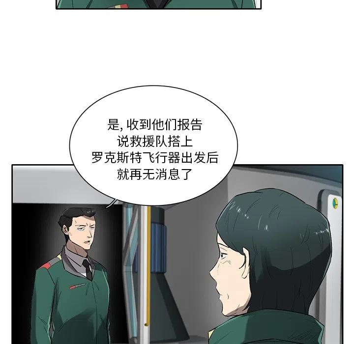 《星尘救援队》71 第6页