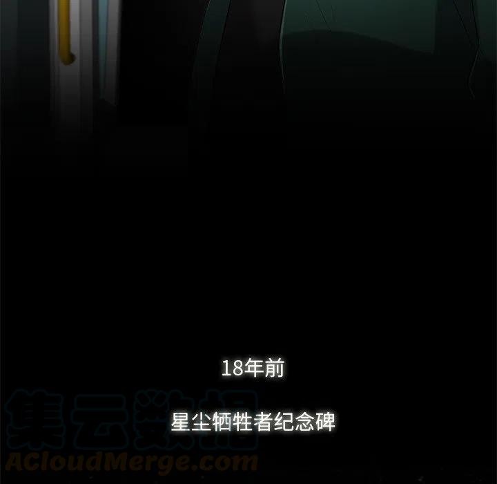 《星尘救援队》71 第9页