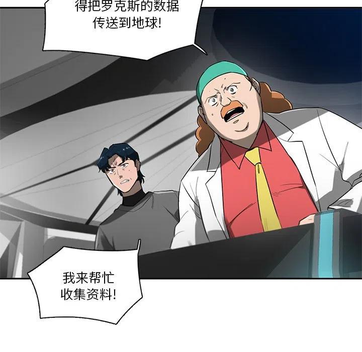 《星尘救援队》73 第10页