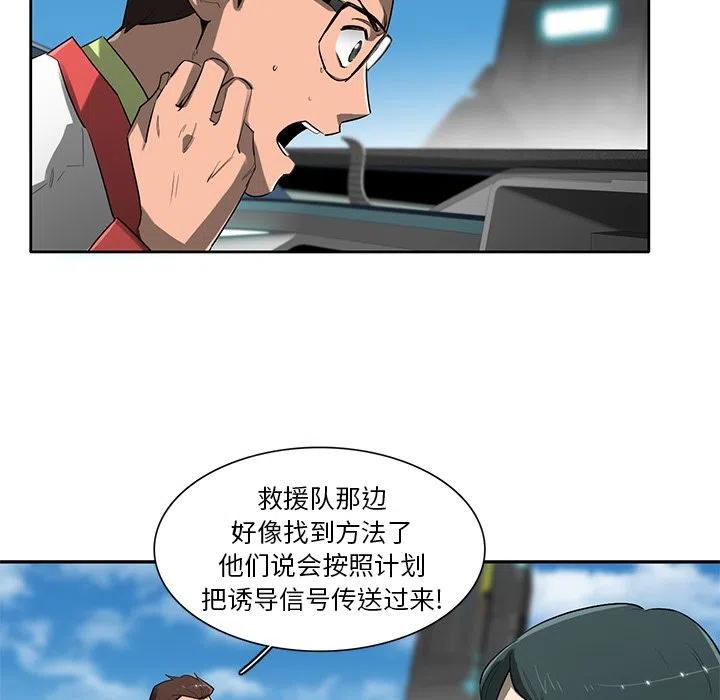 《星尘救援队》73 第12页