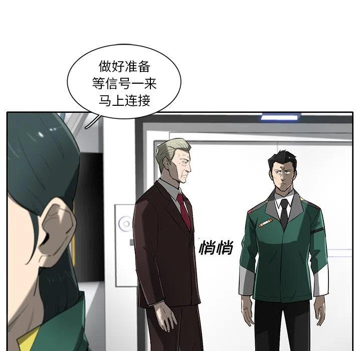 《星尘救援队》73 第14页
