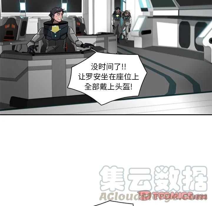 《星尘救援队》73 第21页