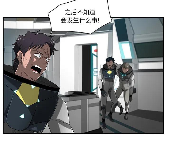 《星尘救援队》73 第22页
