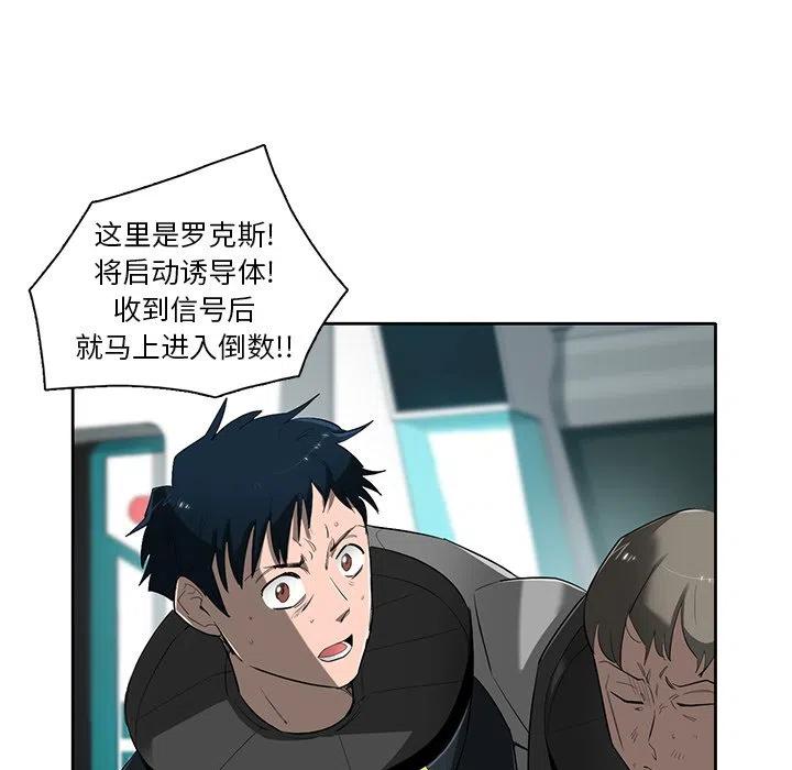 《星尘救援队》73 第23页