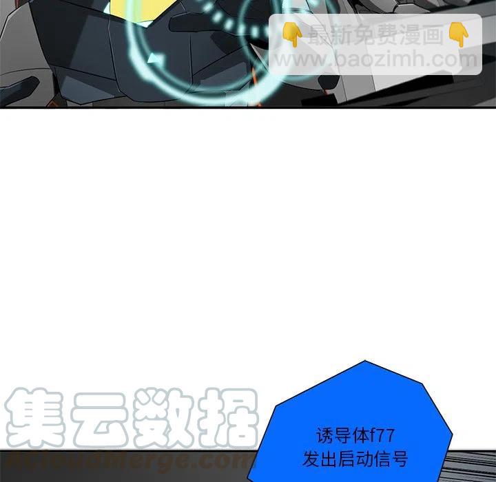 《星尘救援队》73 第25页