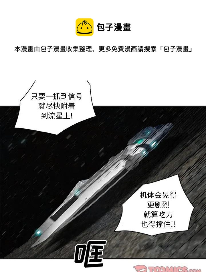 《星尘救援队》73 第27页