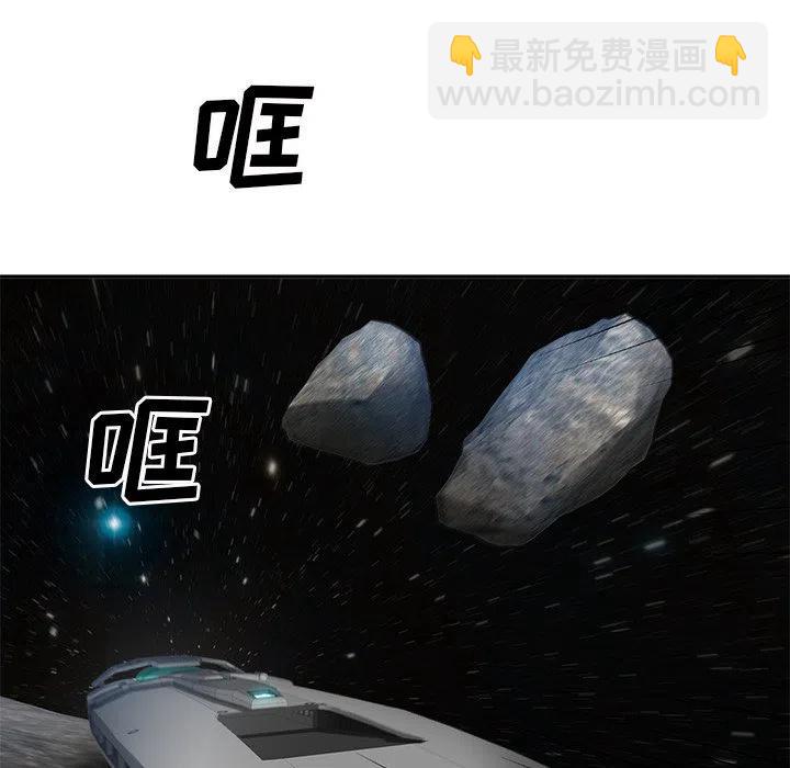 《星尘救援队》73 第28页
