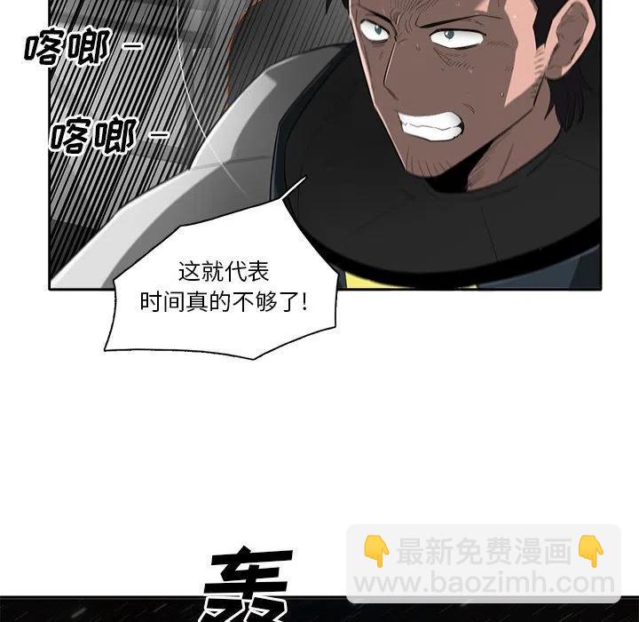 《星尘救援队》73 第31页