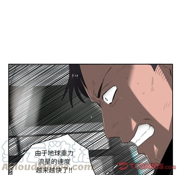 《星尘救援队》73 第33页