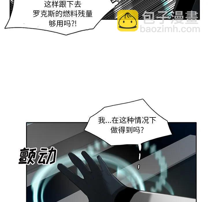 《星尘救援队》73 第34页