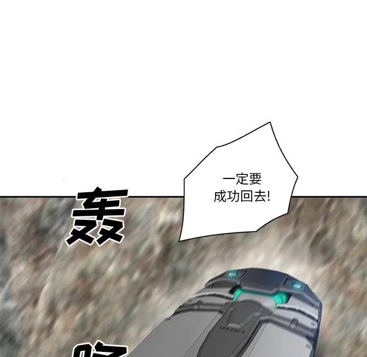 《星尘救援队》73 第42页