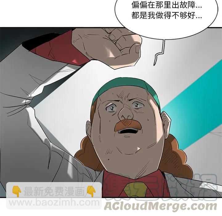 《星尘救援队》73 第5页