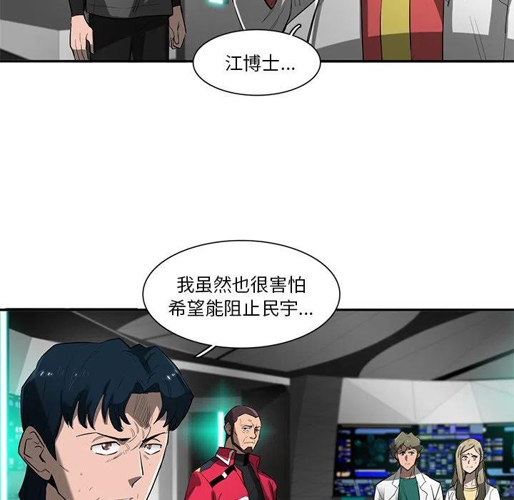 《星尘救援队》73 第7页