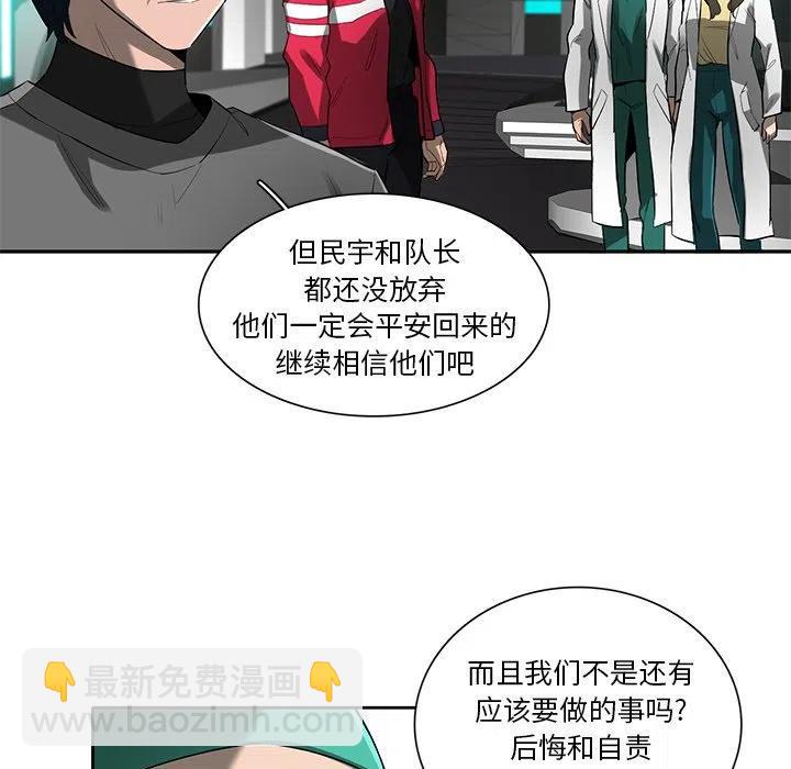 《星尘救援队》73 第8页
