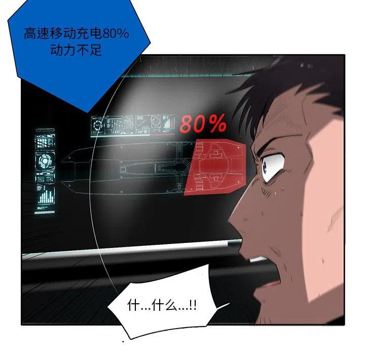 《星尘救援队》74 第10页