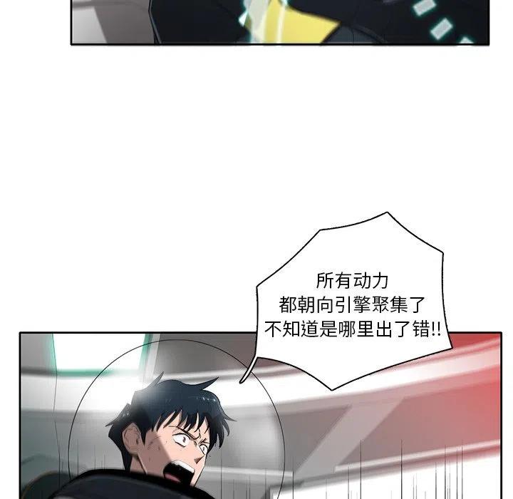 《星尘救援队》74 第12页