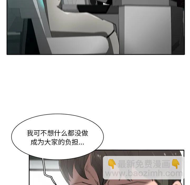 《星尘救援队》74 第16页