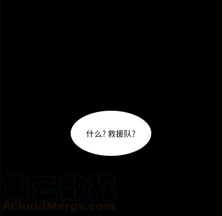 《星尘救援队》74 第29页