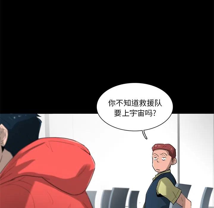 《星尘救援队》74 第30页