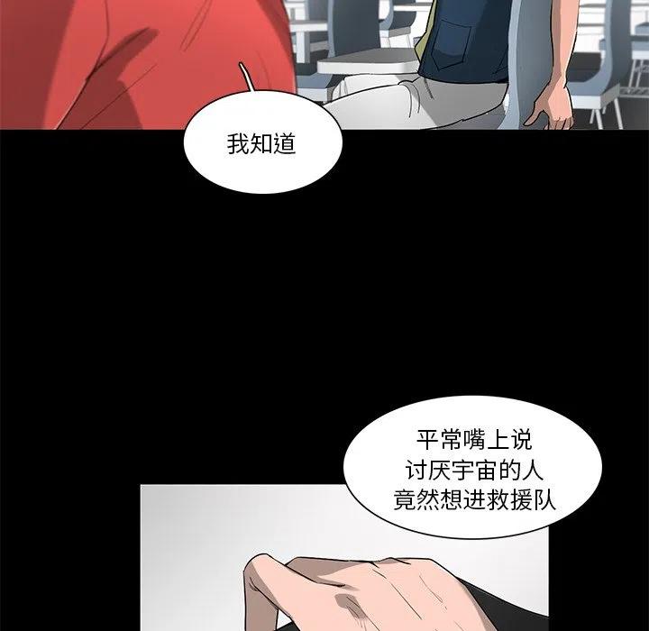 《星尘救援队》74 第31页