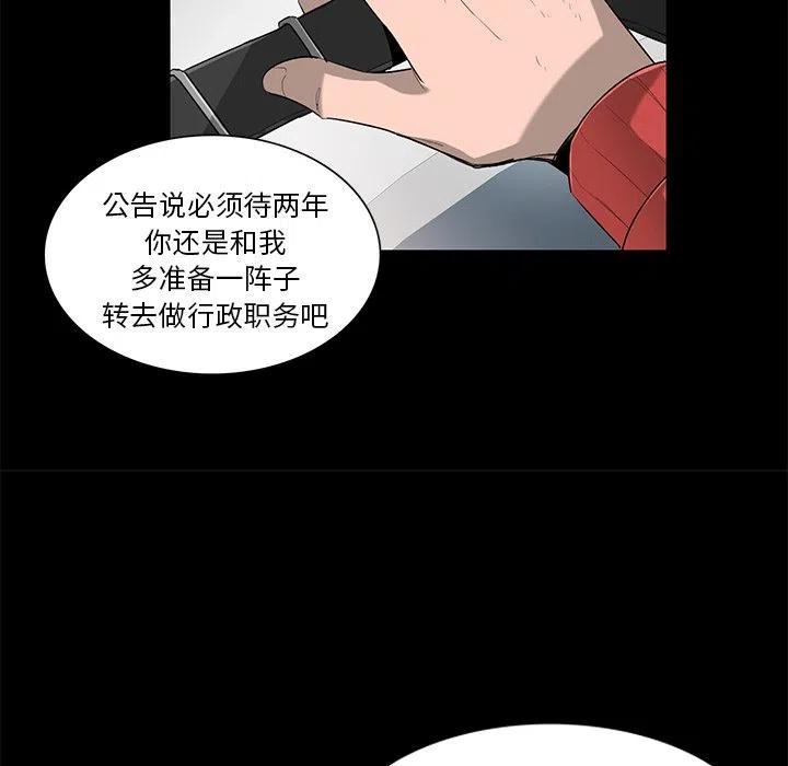 《星尘救援队》74 第32页
