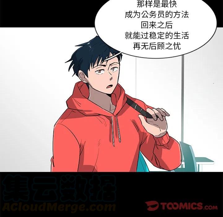 《星尘救援队》74 第33页