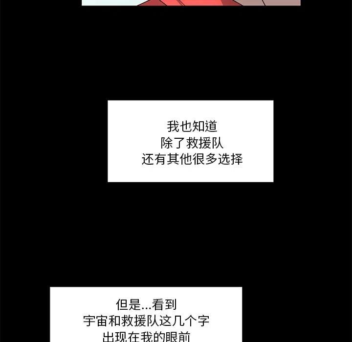 《星尘救援队》74 第36页